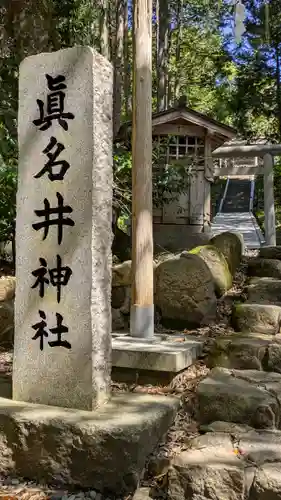眞名井神社（籠神社奥宮）(京都府)