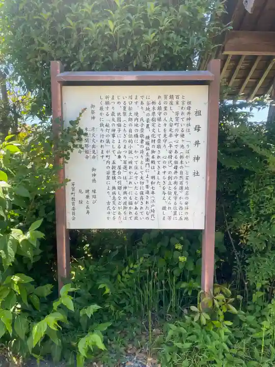 祖母井神社(栃木県)