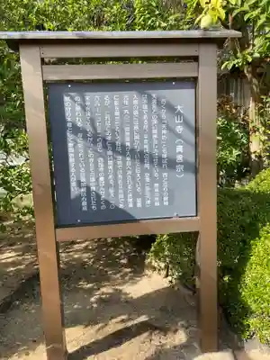 大山寺の歴史