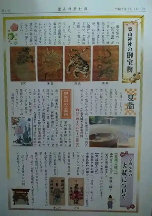 霊山神社(福島県)