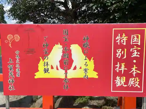 賀茂別雷神社（上賀茂神社）(京都府)