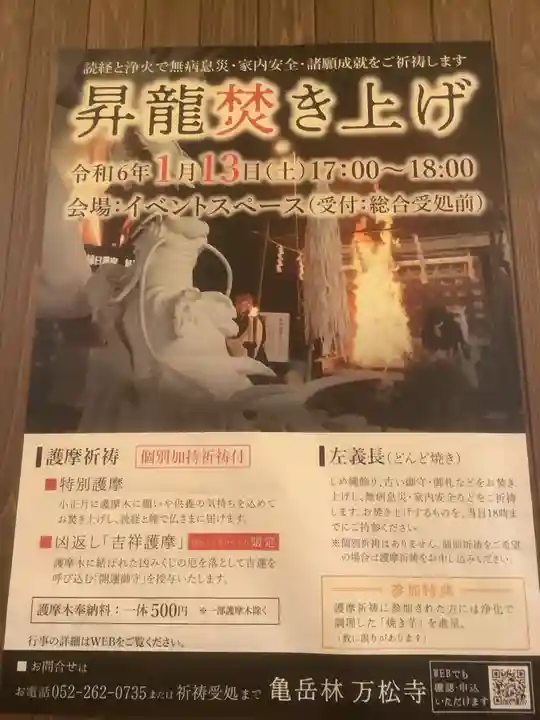 万松寺(愛知県)