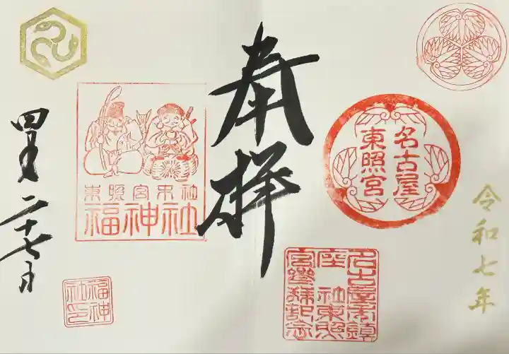 名古屋東照宮(愛知県)