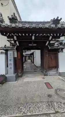 宗徳寺(滋賀県)