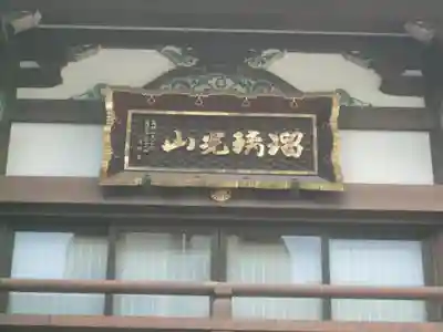 萬徳院(東京都)