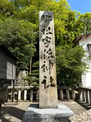 宇佐神社のその他建物