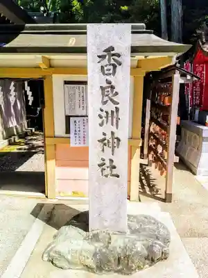 白山宮の末社・摂社