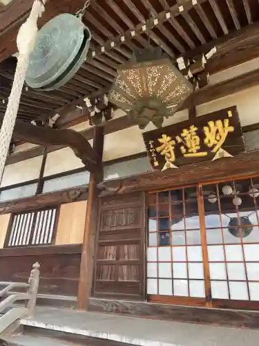 妙蓮寺の{uncategorized: "未分類", other: "その他", undefined: "問題あり", building: "その他建物", grave: "お墓", sacred_gate: "鳥居", guardian: "狛犬", statue: "像", buddha: "仏像", history: "歴史", nature: "自然", garden: "庭園", animal: "動物", pagoda: "塔", temizu: "手水舎", mountain_gate: "山門・神門", sanctuary: "本殿・本堂", subordinate: "末社・摂社", art: "芸術", scenery: "景色", jizo: "地蔵", ema: "絵馬", goshuin: "御朱印", omikuji: "おみくじ", items: "授与品その他", amulet: "お守り", goshuincho: "御朱印帳", eats: "食事", festival: "お祭り", votive_dance: "神楽", shichigosan: "七五三参", wedding: "結婚式", experience: "体験その他", initially: "初詣", around: "周辺", anti_infection: "感染症対策"}