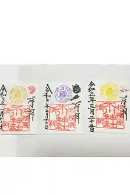 ミニ御朱印