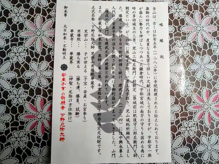 下野大師華蔵寺(栃木県)