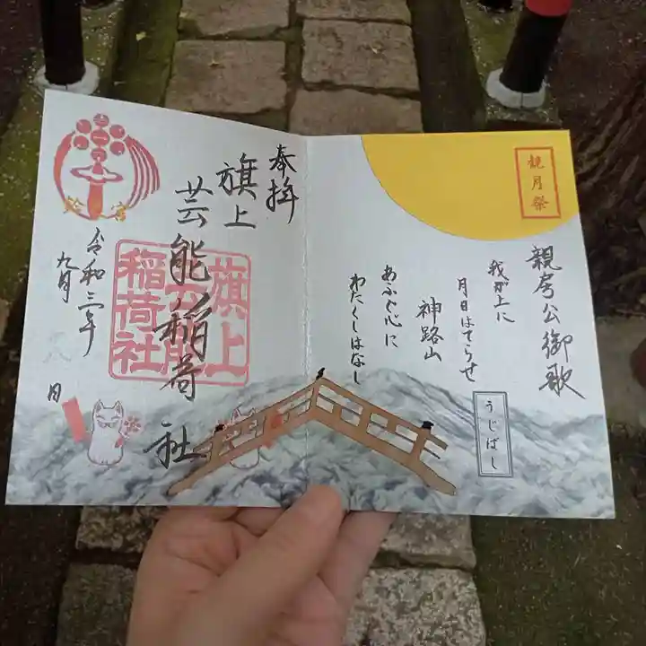 阿部野神社の御朱印