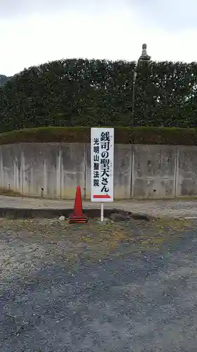 銭司聖天　聖法院のその他建物