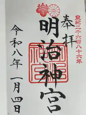 明治神宮の御朱印