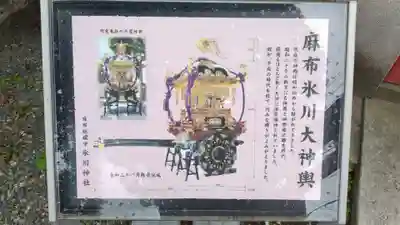 麻布氷川神社(東京都)