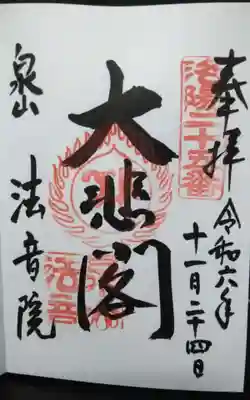 法音院(京都府)