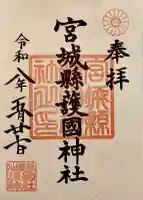 浦安宮の御朱印