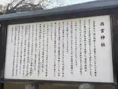 西宮神社の歴史