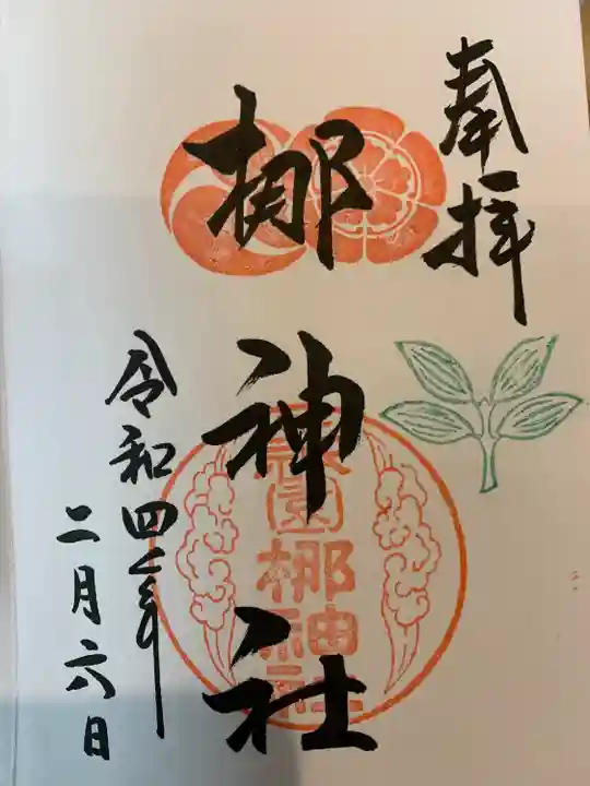 元祇園梛神社・隼神社の御朱印