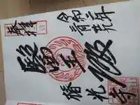 椿光寺(大分県)