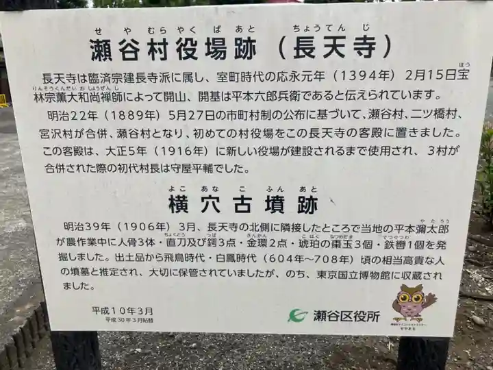 長天寺(神奈川県)