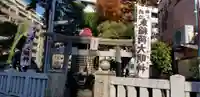 東稲荷神社の鳥居