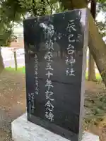 辰巳台神社のその他建物