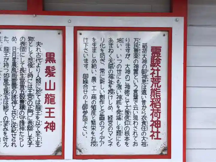 荒熊稲荷神社(佐賀県)