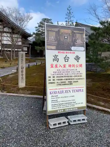 高台寺（高台寿聖禅寺・高臺寺）のその他建物
