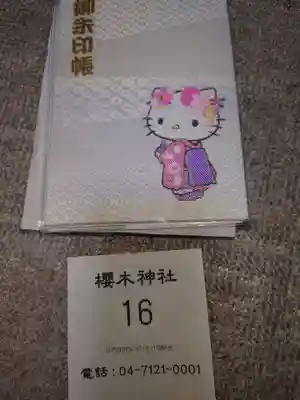 櫻木神社(千葉県)