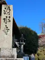 清水寺の山門