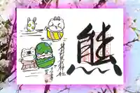 くまくま神社(導きの社 熊野町熊野神社)の御朱印