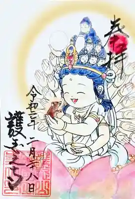 千手観音さま 子年の書き置き御朱印🙏

この優しい笑顔に癒されます…