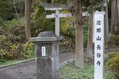 長谷寺(宮城県)