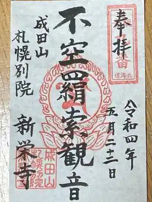 不空羂索観音