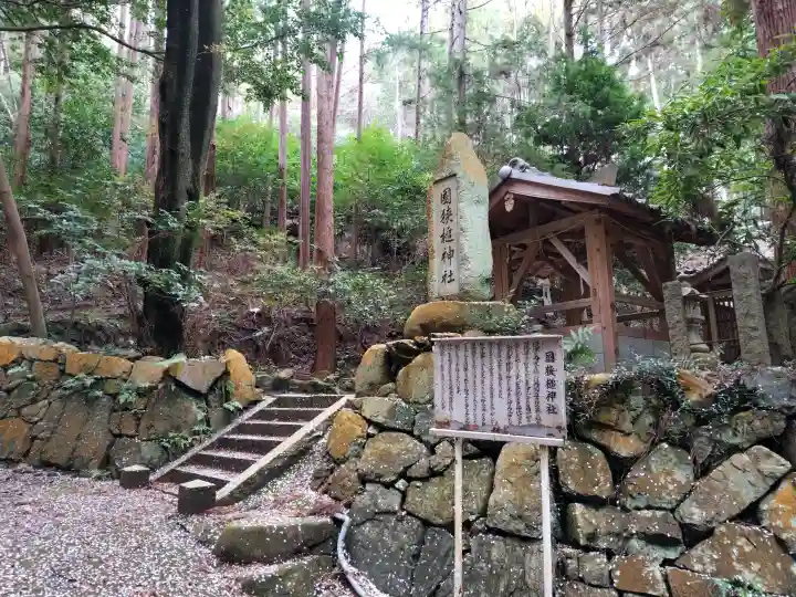 國狭槌神社の{uncategorized: "未分類", other: "その他", undefined: "問題あり", building: "その他建物", grave: "お墓", sacred_gate: "鳥居", guardian: "狛犬", statue: "像", buddha: "仏像", history: "歴史", nature: "自然", garden: "庭園", animal: "動物", pagoda: "塔", temizu: "手水舎", mountain_gate: "山門・神門", sanctuary: "本殿・本堂", subordinate: "末社・摂社", art: "芸術", scenery: "景色", jizo: "地蔵", ema: "絵馬", goshuin: "御朱印", omikuji: "おみくじ", items: "授与品その他", amulet: "お守り", goshuincho: "御朱印帳", eats: "食事", festival: "お祭り", votive_dance: "神楽", shichigosan: "七五三参", wedding: "結婚式", experience: "体験その他", initially: "初詣", around: "周辺", anti_infection: "感染症対策"}