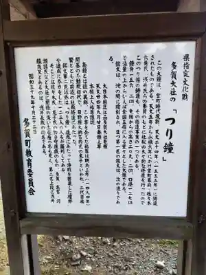 多賀大社の歴史