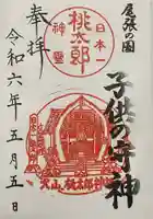桃太郎神社(栗栖)の御朱印
