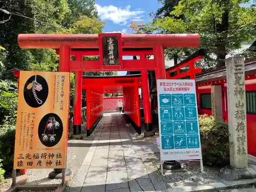 三光稲荷神社の鳥居