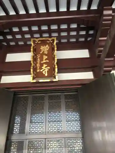 増上寺の本殿・本堂