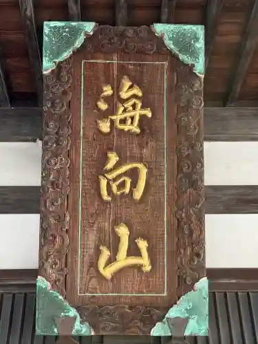 海向山岩松寺金蔵院の{uncategorized: "未分類", other: "その他", undefined: "問題あり", building: "その他建物", grave: "お墓", sacred_gate: "鳥居", guardian: "狛犬", statue: "像", buddha: "仏像", history: "歴史", nature: "自然", garden: "庭園", animal: "動物", pagoda: "塔", temizu: "手水舎", mountain_gate: "山門・神門", sanctuary: "本殿・本堂", subordinate: "末社・摂社", art: "芸術", scenery: "景色", jizo: "地蔵", ema: "絵馬", goshuin: "御朱印", omikuji: "おみくじ", items: "授与品その他", amulet: "お守り", goshuincho: "御朱印帳", eats: "食事", festival: "お祭り", votive_dance: "神楽", shichigosan: "七五三参", wedding: "結婚式", experience: "体験その他", initially: "初詣", around: "周辺", anti_infection: "感染症対策"}