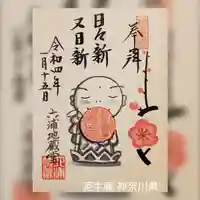 泥牛庵(神奈川県)