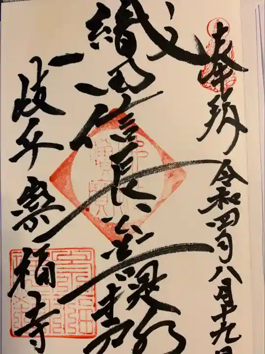 崇福寺の御朱印