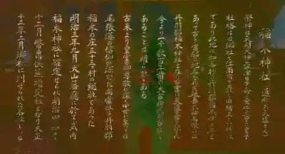 稲木神社(寄木町)の歴史