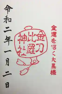 初詣で参拝。4種類の御朱印を拝受しました。