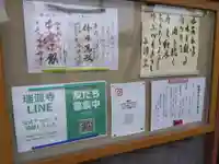 瑞源寺(福井県)