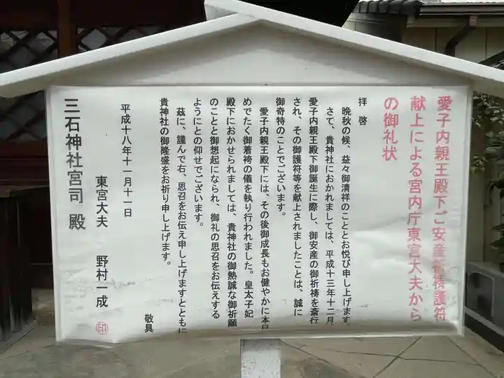 三石神社(兵庫県)