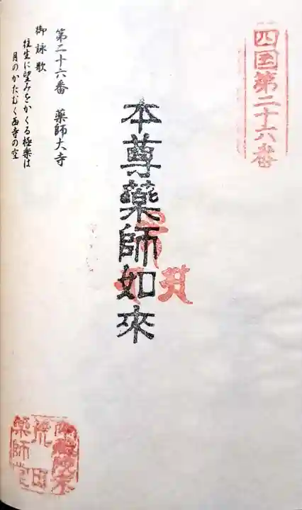 薬師大寺(福岡県)