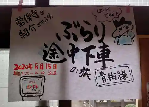 常保寺のその他建物