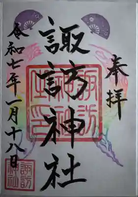 初詣御朱印
直書き