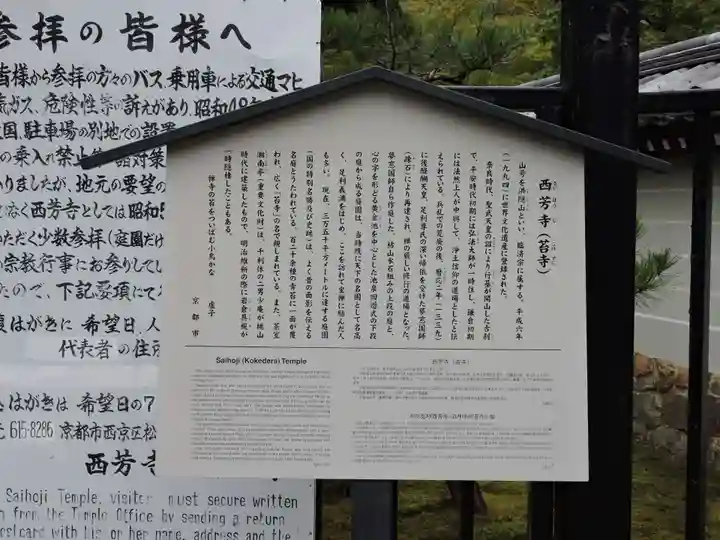 西芳寺(京都府)